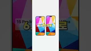 유출 된 '아이폰16 프로' 크기가 겁나 커졌다?!