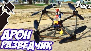  Шпионский дрон разведчик 250го размера. 60+мин в воздухе! Рекорд? [LR Quad V4 Record]