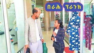 ፍርቂ ርእሰይ ተላፄ ንስድራይ አደንጊፀዮም ፕራንክ  ብስሓቕ ሞይቶም funny surprise video