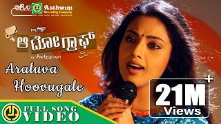 Araluva Hoovugale |  My Autograph | Kiccha Sudeepa  | K. S. Chitra | K.Kalyan | Video Song