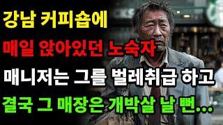 아무리 노숙자라도... 그는 그런 대우를 받으면 안됐어요ㅣ오디오북ㅣ라디오사연