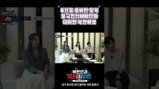 중국인신매매단과의 목숨을 건 대치 탈북 미녀 윤예라의 선택은?