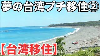 【台湾・花蓮②】台湾東部の田舎町、花蓮に1週間住んでみたら…