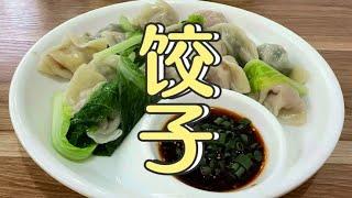 饺子，吃的全家福的