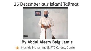 2️⃣5️⃣ December aur Islami Talimat||Khutbah-E- Jumah||By Abdul Aleem Baig Jamie||Masjid-E-Muhammadi|