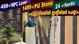 24 രൂപക്ക് ഹാൻഡിൽ 27 രൂപക്ക് hinges  - ഇന്റീരിയർ ഐറ്റംസ് ചെറിയ വിലയിൽ - Luver 499, പെർഗോള 459-