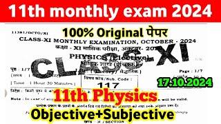 17 October 11th Physics original question paper 2024 ।। 11th physics subjective question answer 2024