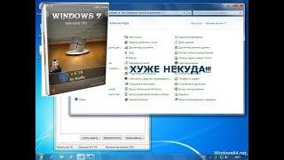 Обзор говно сборки Windows 7 без лишнего хлама Lite Максимальная SP1 x86 x64 P.S Нашёл 2 майнера