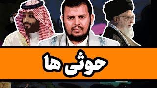 حوثی‌ها و جنگ یمن : چگونه حوثی‌ها نیمی از یمن را تصرف کردند؟