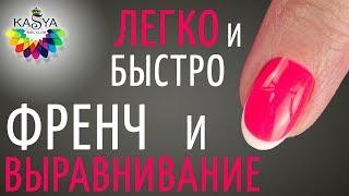 Френч легко и быстро ТМ Moyra Выравнивание ногтя