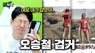 몰카범 사진에 제 아내가 있었습니다... - [GTA5 봉누도]