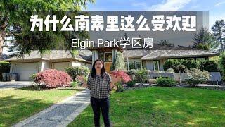 南素里Elign Park学区房 - 南素里为什么这么受欢迎