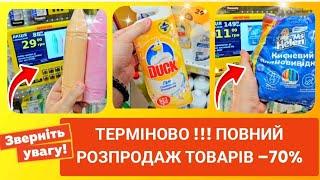 СЬОГОДНІ АВРОРА  РОЗПРОДАЄ ТОВАРИ  #магазинаврора #акціїаврора #аврорачек #шопінг #розпродаж #ціни