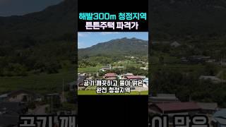 419번 청정 진안고원 튼튼한 시골 텃밭딸린 전원주택, 해발300 m 전북 진안군 백운면 농가, 파격가격 매매, 전북주택토지전문 풍남문TV