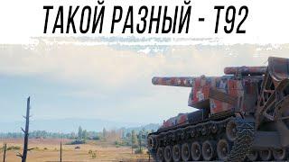 Такой разный - Т92 HMC