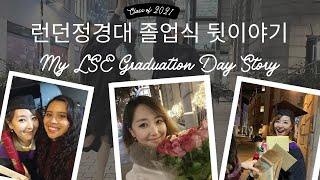 [Vlog] Saemi's LSE graduation day story 졸업식 뒷이야기 ft. 영국 런던