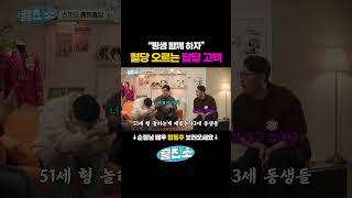 순정남 황동주의 진심 200%. 혈당 스파이크 때려맞는 달달 고백. 엄마 나 51살 좋아해. #흥친소 #예능 #황동주 #황동주썸녀 #사랑고백 #케이크 #달콤 #51세남친