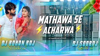 Mathwa Se Acharwa - Next Level Mix - Dj Rohan Raj x Dj Sooraj Giridih #djrohanraj