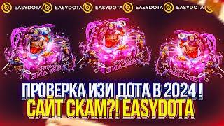 Это что СКАМ?! Проверка EASYDOTA в 2024 году сразу после КРУПНОГО ВЫВОДА! Как играет ИзиДота в 2024?