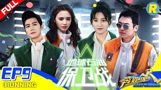 【FULL】陈学冬光速攀爬Battle李晨 苏青彭小苒组“复仇者联盟”手撕Lucas《奔跑吧3》 Keep Running S3 EP9 20190621 [ 浙江卫视官方HD ]