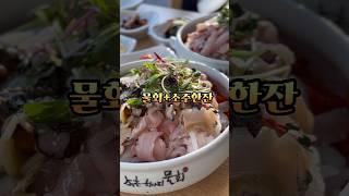 무조건 여기로 방문함 #속초항아리물회 #속초맛집 #속초