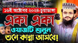 ওয়াজটি শুনলে না কেঁদে থাকতে পারবেন না! - Abdullah Al Amin waz | আব্দুল্লাহ আল আমিন