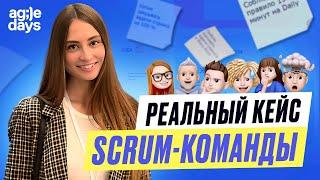 Рождение Scrum-команды. Честно о проблемах и ошибках начинающего Scrum-мастера и его первой команды