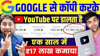 Google से Copy Paste करके कमाई $1000 हर महीने Copy Paste on Youtube and Earn Money | Active Rahul