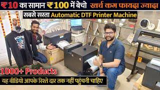 एक बार खर्चा करो जिंदगी भर कमाओ | Dtf Printer Machine | Dtf printer | t-shirt printing machine