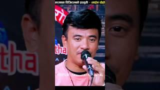 Mayalu Chiz Gurung vs Nirjala Gurung Hasdeuna. #livedohorisong #livedohori2080 #livedohori2081