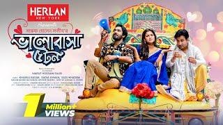 Natok: VALOBASHA 5 TON (ভালোবাসা ৫ টন) | Khairul Basar | Sadia Ayman | Valentine's Special