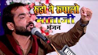 Mahendra Singh Rathore l Rajasthani SUPERHIT Bhajan | Rudo Ne Rupalo Maa l LIVE  Mataji Song