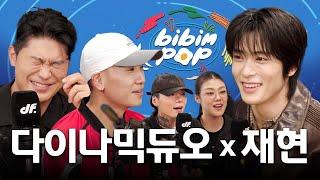 [ENG] NCT와 다이나믹 듀오의 세계관 대통합 | 비빔팝(BIBIM-POP) EP.10 다이나믹 듀오, NCT 재현