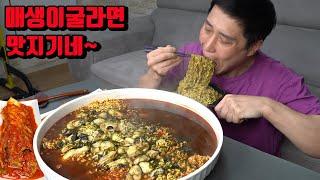 불닭볶음탕면 매운라면 섞고 생굴 1kg 넣고 끓인 시원한 매생이 굴 라면 먹방 korean Seaweed Fulvescens Oyster noodles ramen mukbang