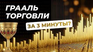 Smart Money - это Грааль? Давайте разбираться!