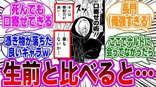 長門「俺は機動力がない」←この台詞の違和感に気付いた読者の反応集【NARUTO/ナルト】