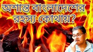 Where is the secret of troubled Bangladesh?: Dr. Shankar Chatterjee