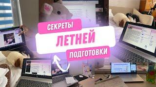 Как готовиться к ЕГЭ по английскому летом? / английский и котики