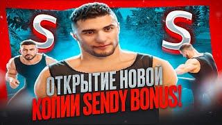  ОТКРЫТИЕ МОЕЙ ЛУЧШЕЙ КОПИИ РАДМИРА SENDY BONUS! НАБОР АДМИНОВ! РАЗДАЧИ ДОНАТА И ФИШЕК