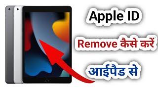 How to Remove Apple ID from iPad | Solved in 2023 ! ipad main se apple id remove kaise kare