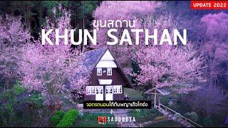 ขุนสถาน น่าน จอดรถนอนใต้ต้นพญาเสือโคร่ง | sadoodta