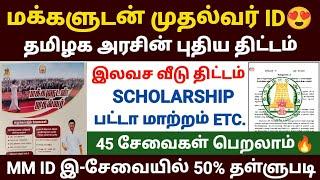 makkaludan mudhalvar scheme | esevai mmid | makkaludan mudhalvar id | tnega mmid tamil