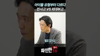 아이들 유형부터 다르다 민사고VS외대부고