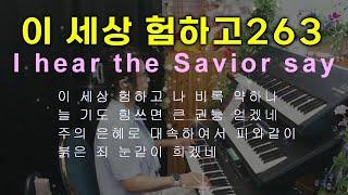 이 세상 험하고 263  l God sent His Son l 묵상기도 l 깊은기도 l 잠 자며 듣는 찬양 l 찬송가연주 l Prayer Music