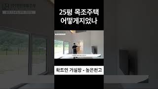 #세컨하우스 #전문기업 #소형주택 #상가주택  #정한종합건설 #주말별장 #건축 #시공 #건설사