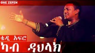 Teddy Afro - kab dahlak ( Lyrics ) Best Ethiopian Amharic  Music