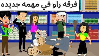راو كوميدي احلي حاجه روعه جدا