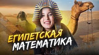 С ЧЕГО НАЧАЛАСЬ МАТЕМАТИКА / Катя Математичка / ЕГЭLAND