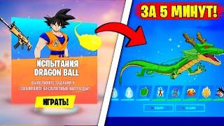 Выполнил: ИСПЫТАНИЯ DRAGON BALL В ФОРТНАЙТ! Как Получить Шенрон Fortnite! ГДЕ НАЙТИ КАМЕХАМЕХА