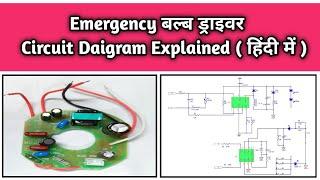 Emergency Rechargeable LED Bulb Driver Circuit Diagram Explained | AC DC बल्ब Driver Circuit |